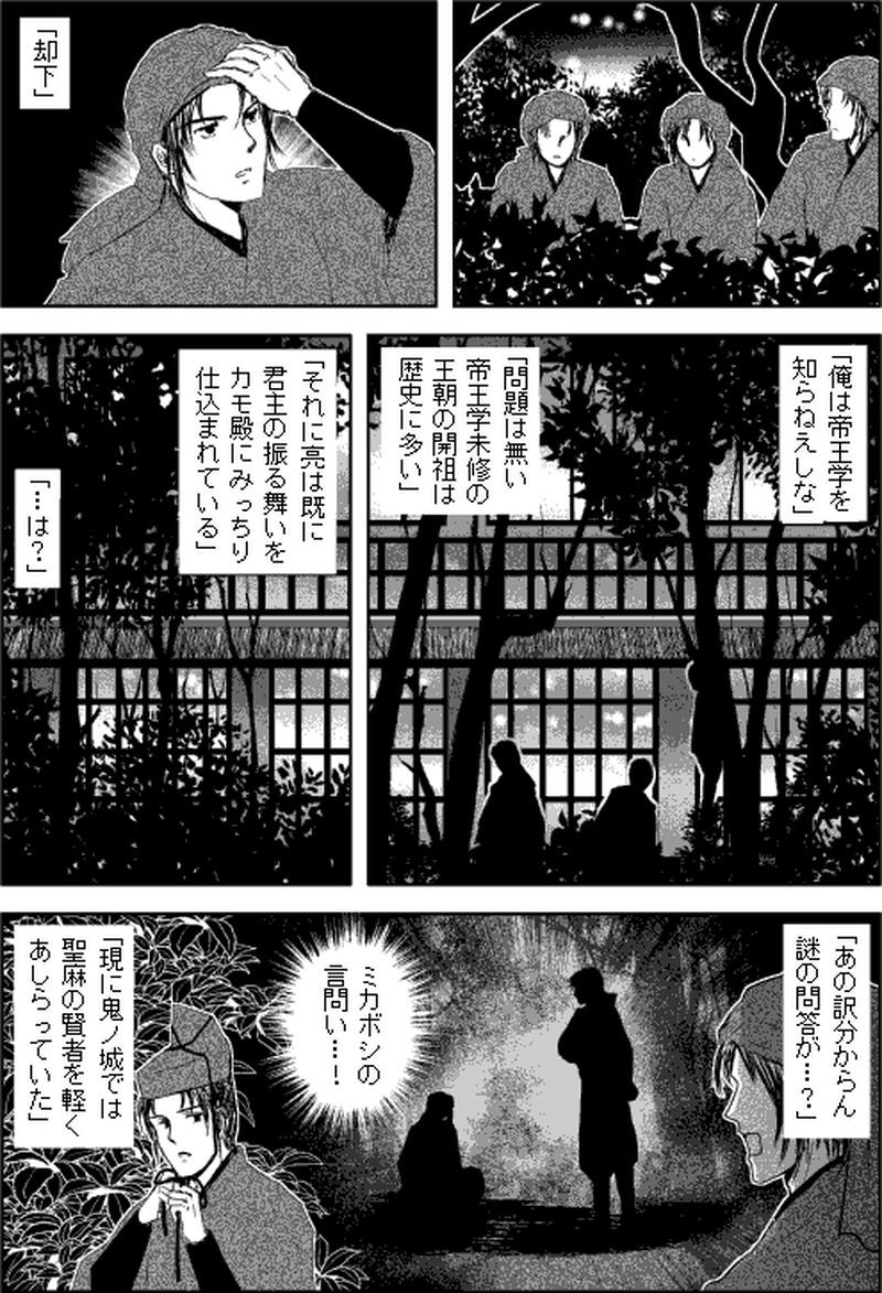 第三部マレヒト／第六章「雨竜島（中篇）」