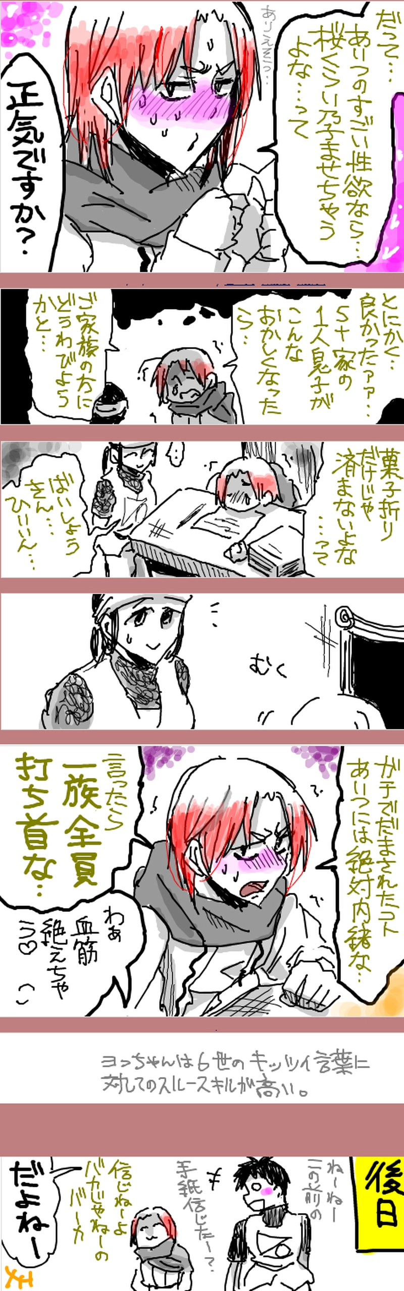 ナッちゃんから手紙が届いたP様