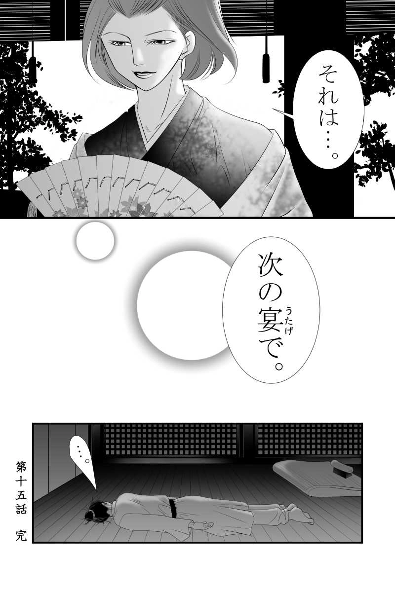 第十五話　穂の上に霧らふ朝霞