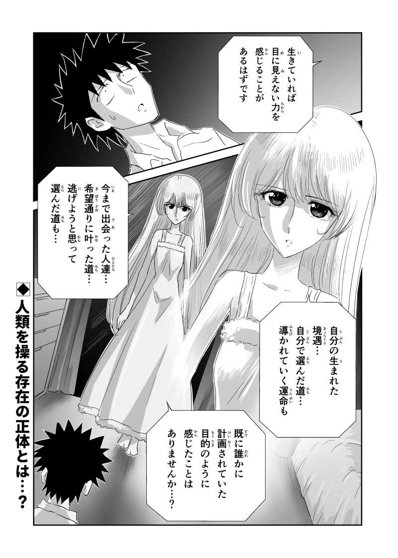 第37話　空（くう）