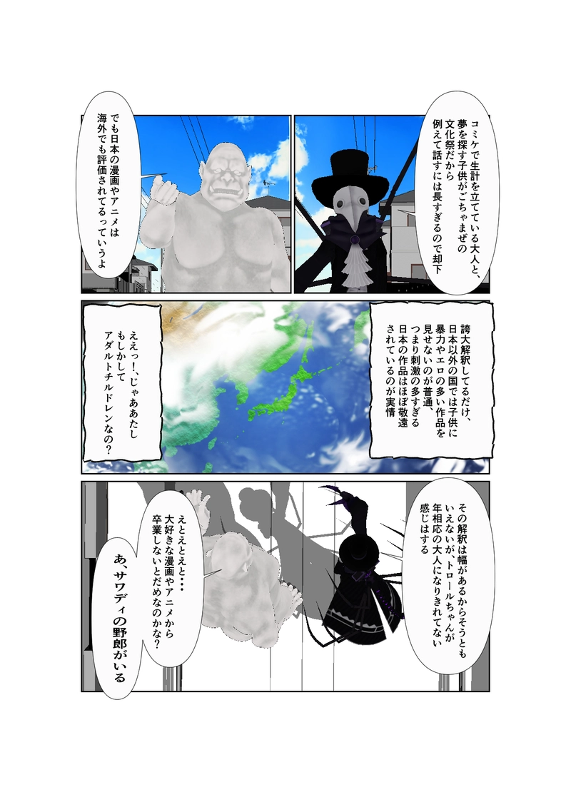 042死神さんとトロールちゃん