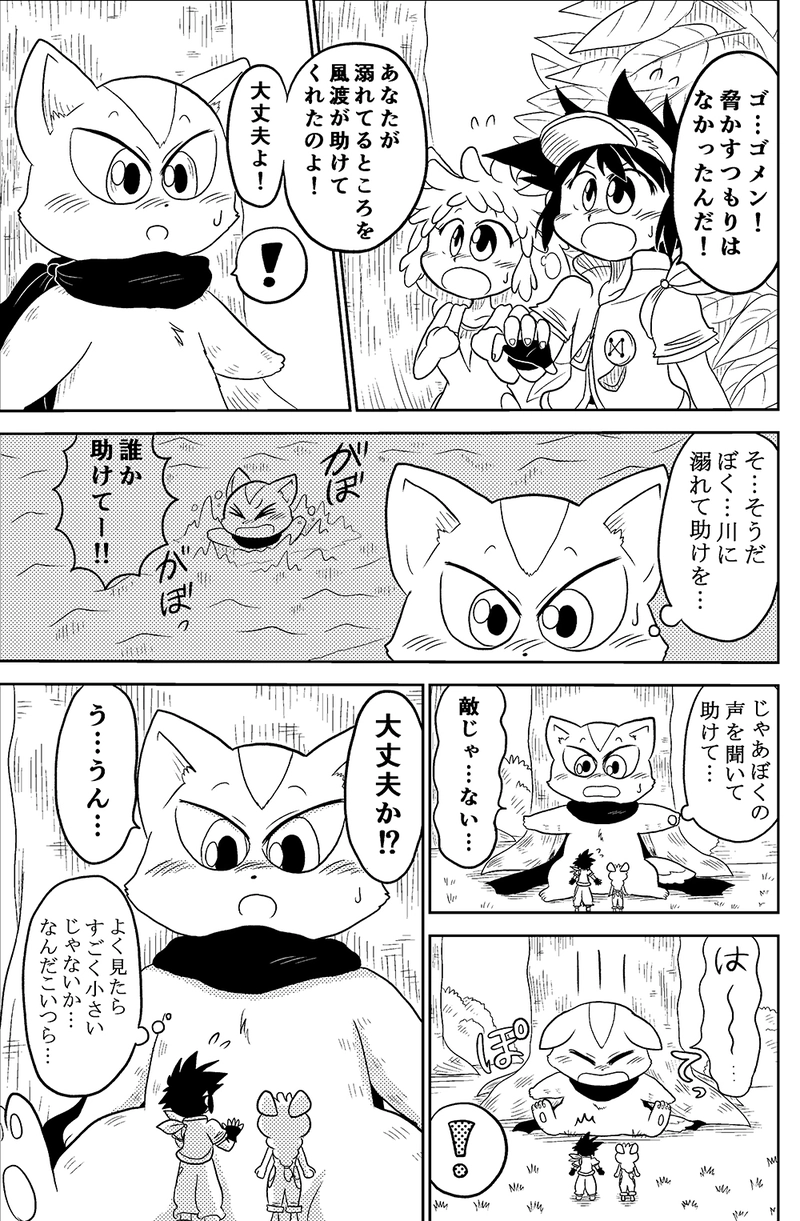 24.小さな狼トーヤ（後編）