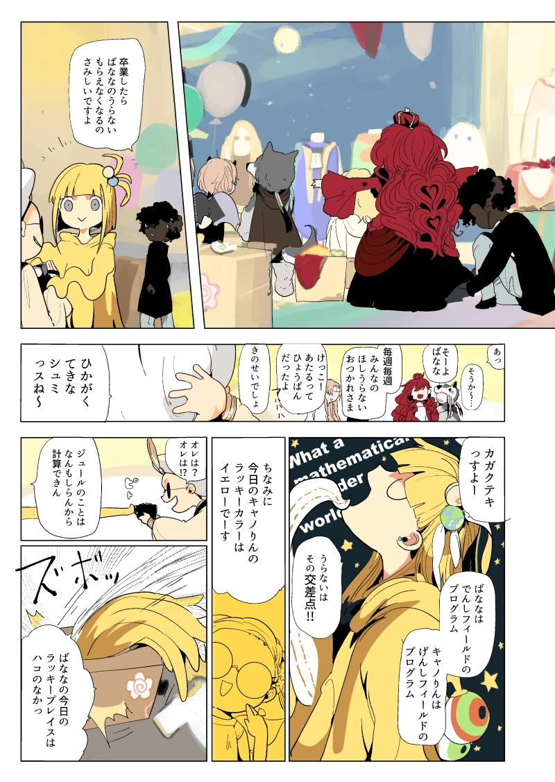 坑道のカナリア　1話『カナリアのたまご』