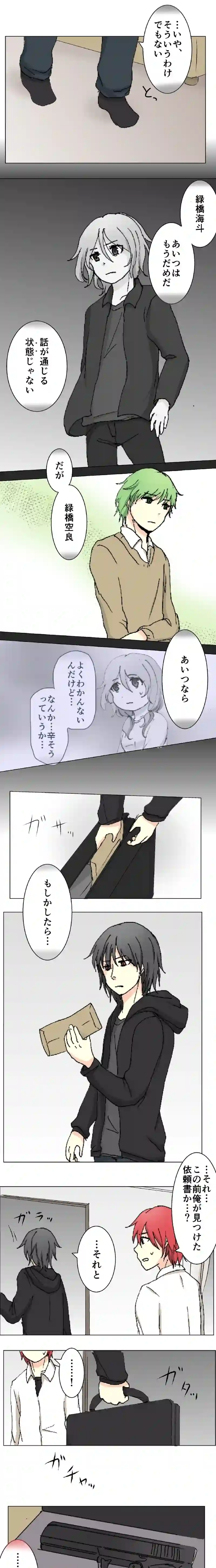 63話　緑色の勧悪懲悪④