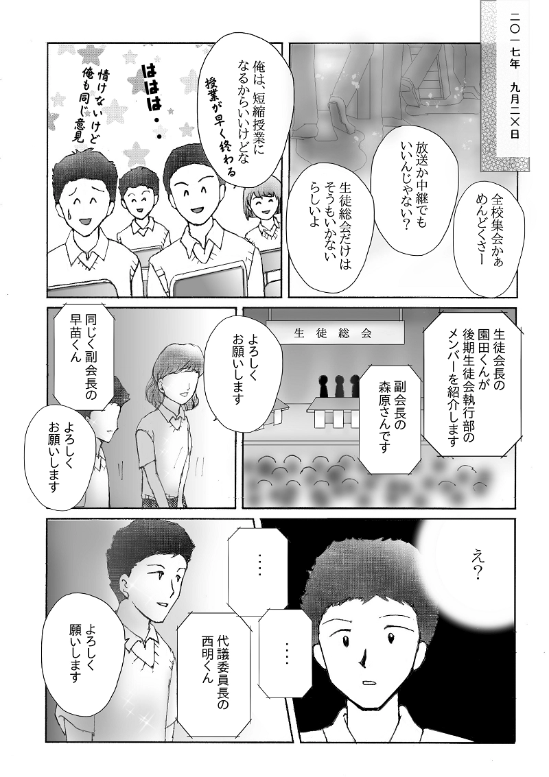 №１５「生徒総会」