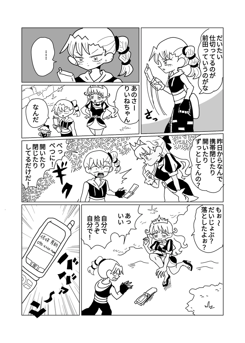 2章　遺跡編　3話　遭遇