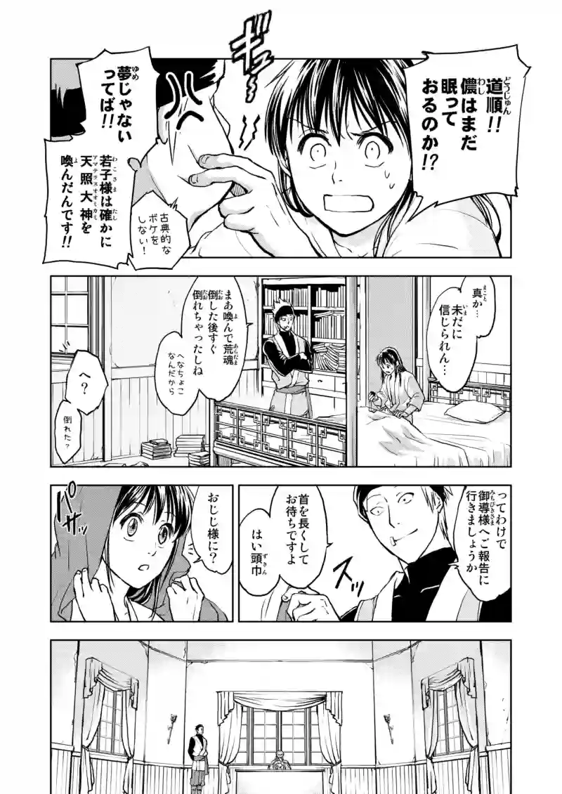 第2話　天照大神