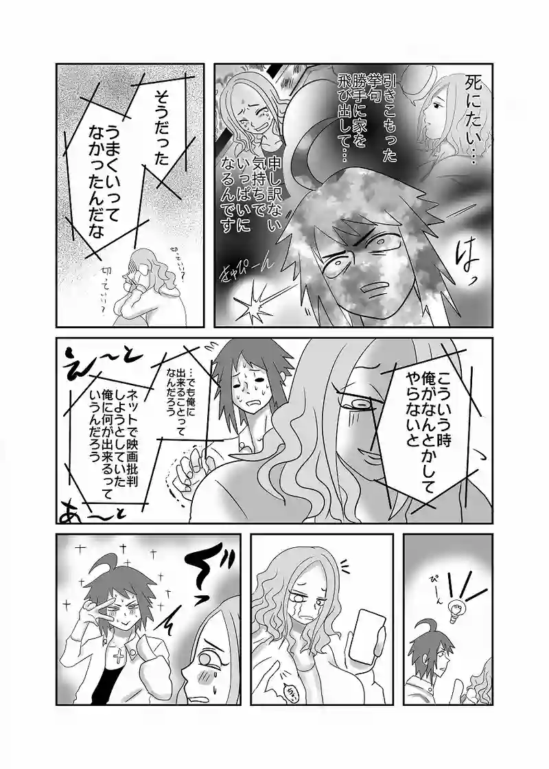 23話「光、嘘を吐く」