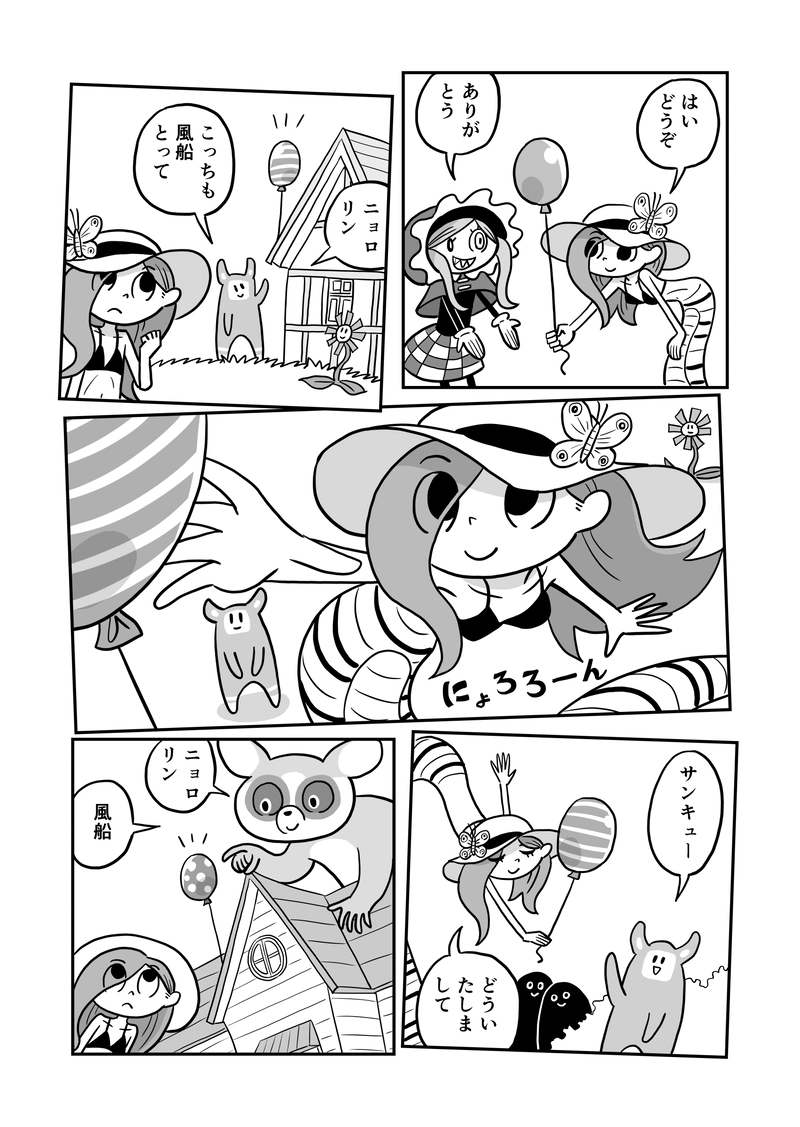 ３６にょろ　風船ラブ