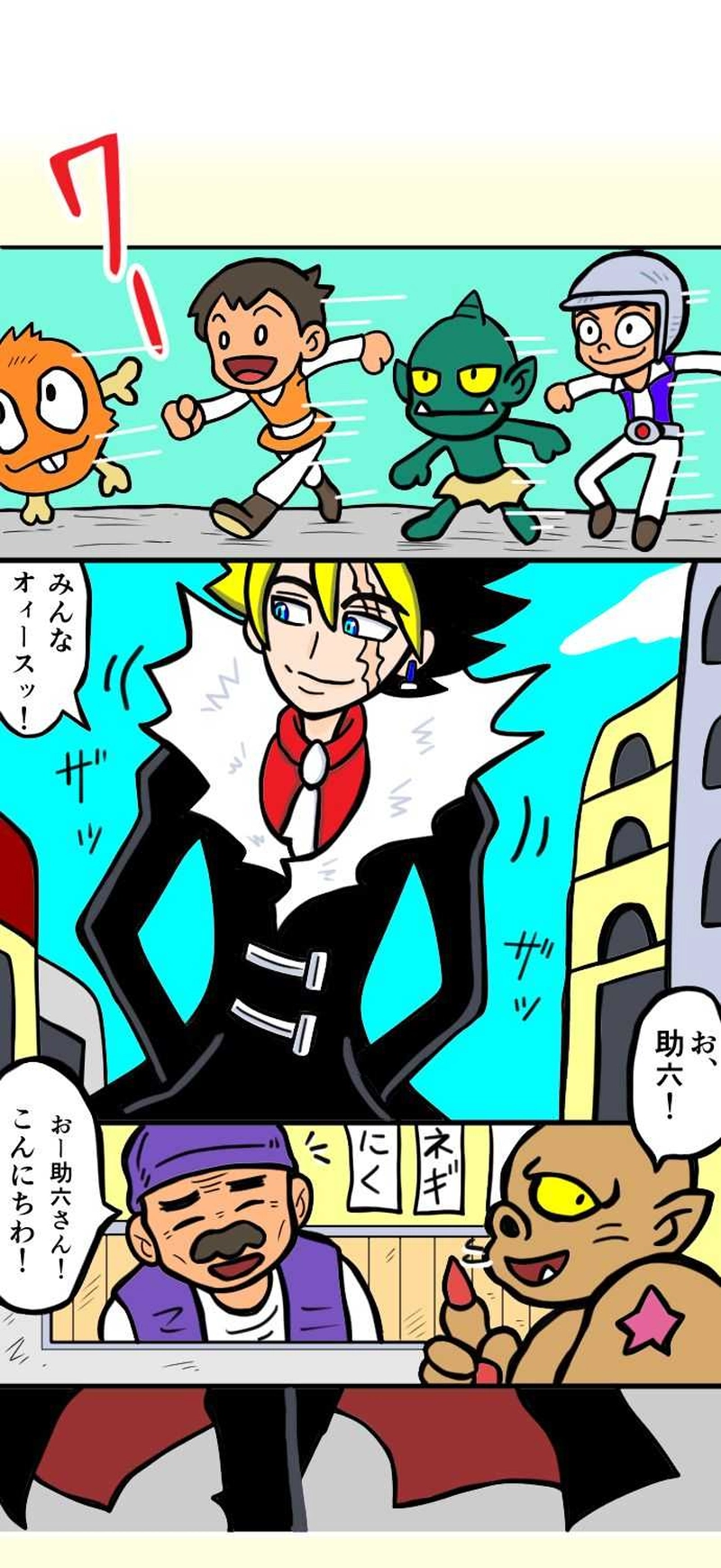 男の名はマンスター