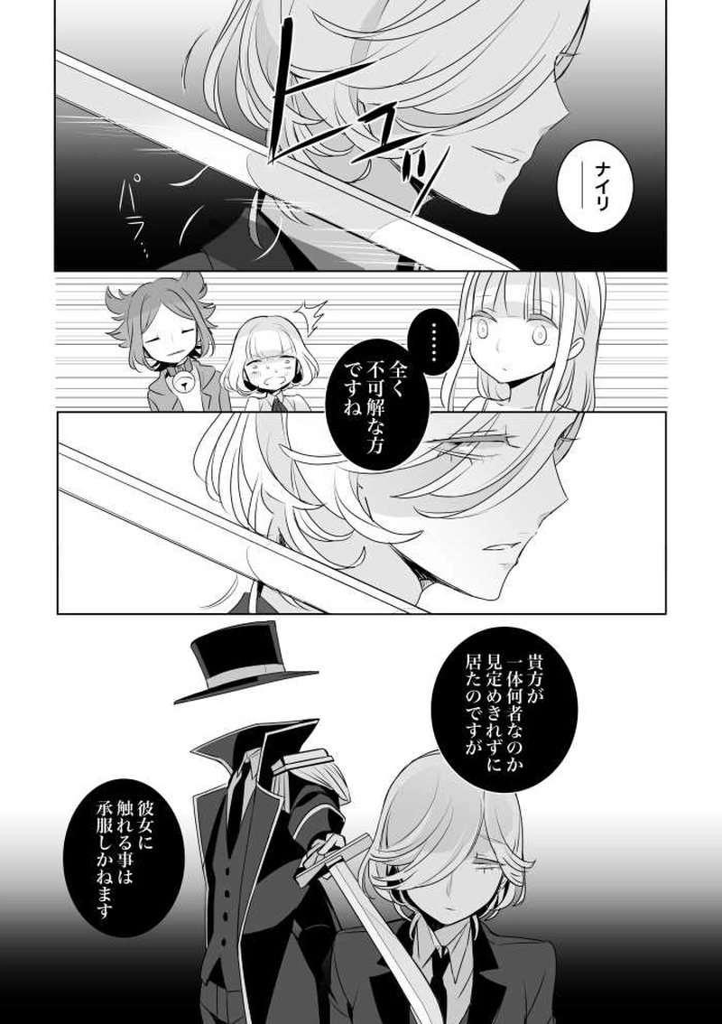 28.日陰者たちの交点