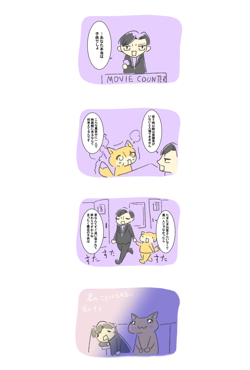 ４コマ漫画「キツネと映画館」