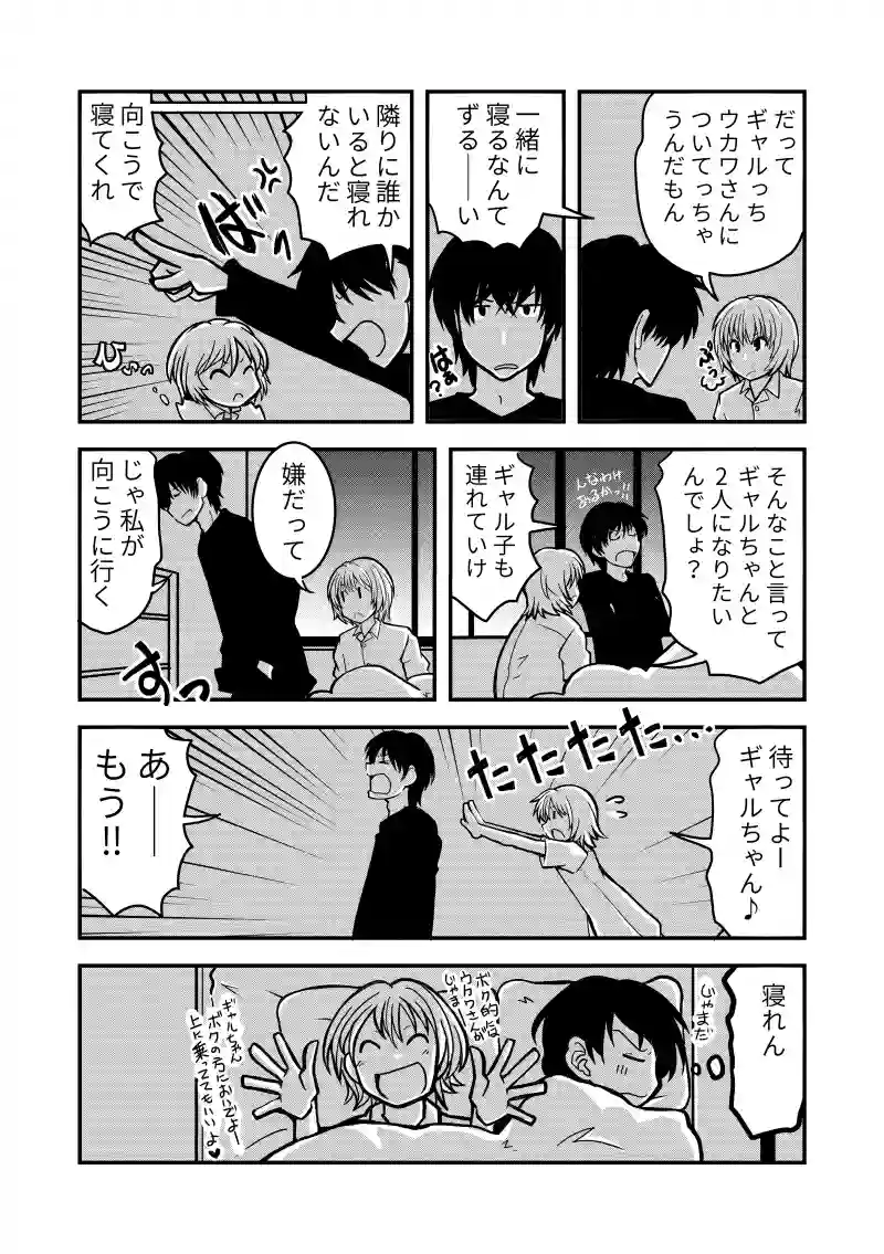 前編・ハト君とギャルちゃん