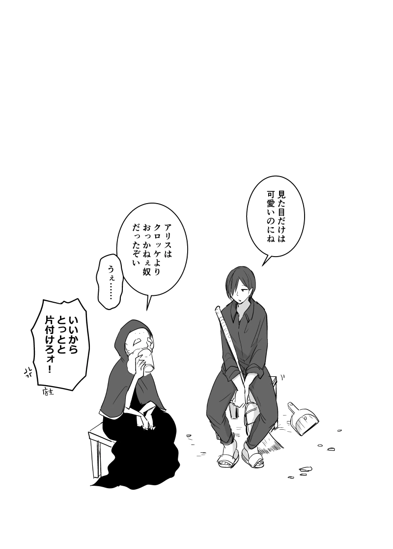 カレイドスコープの魔女　48話