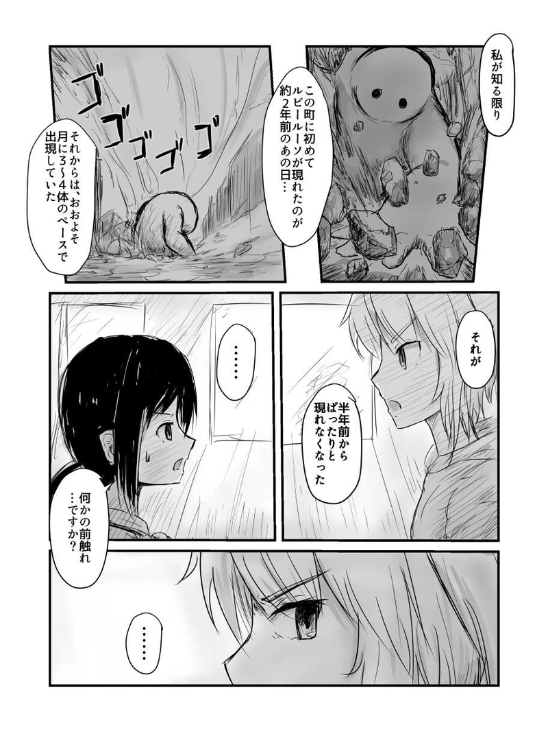 2.希望を負う者 編　第2話「小さい背中を追って」