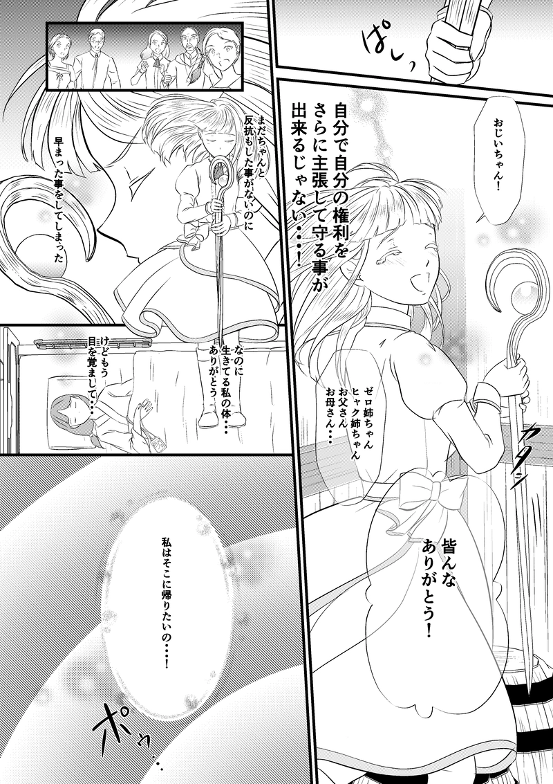 どうせ私なんて　いえ　そんな事はありません