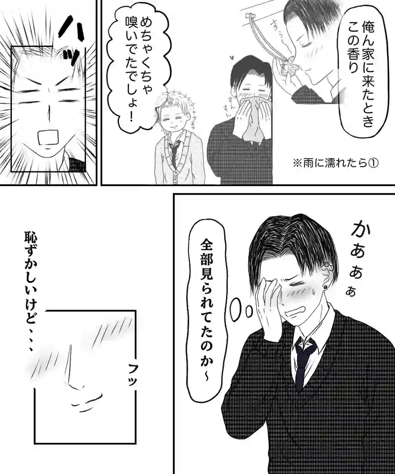 『雨に濡れたら、、、』③