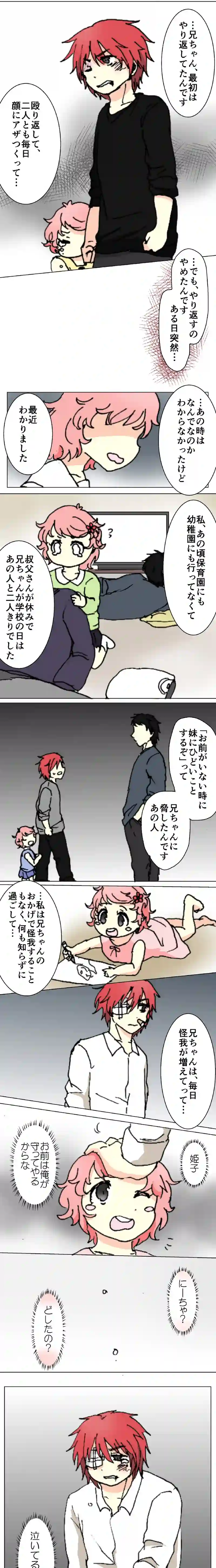 34話　兄と妹②