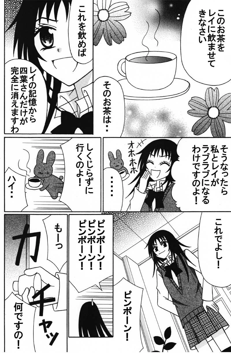 第９話：消えたレイの記憶：前編（その３）