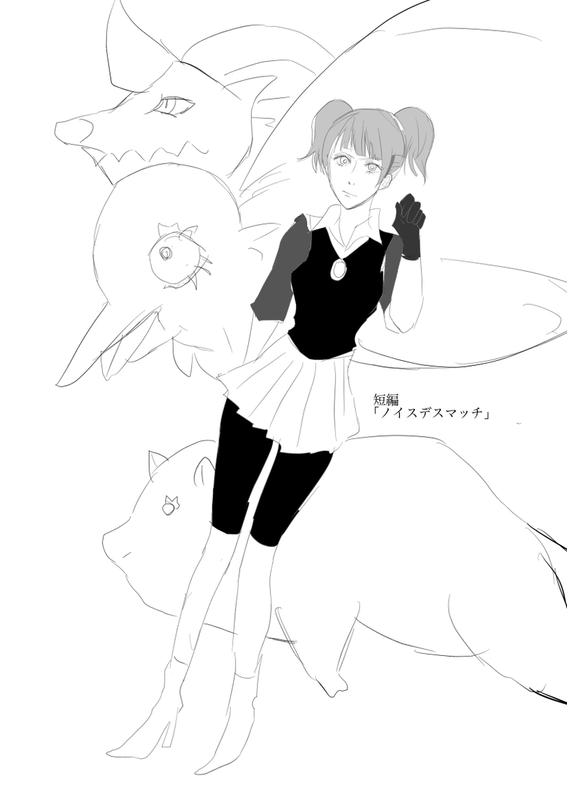 番外編「ノイスデスマッチ」