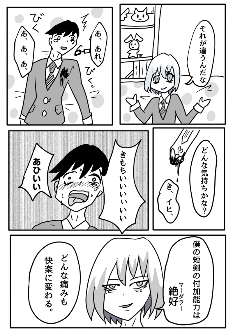 第二話 拒んだ未来 