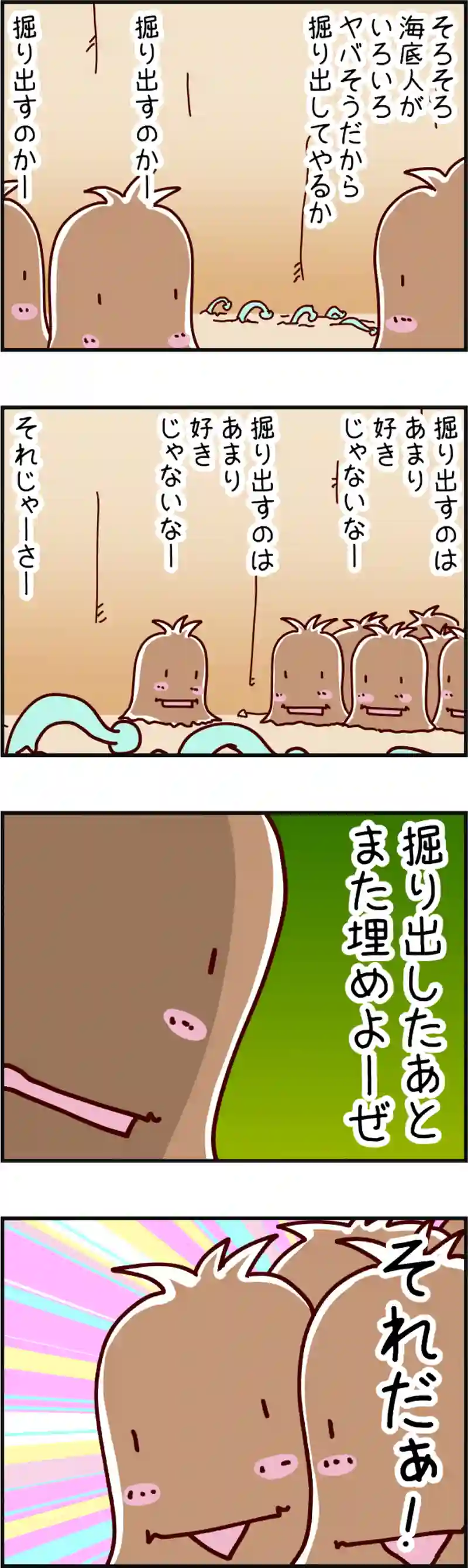 火星人と土星人　第693話