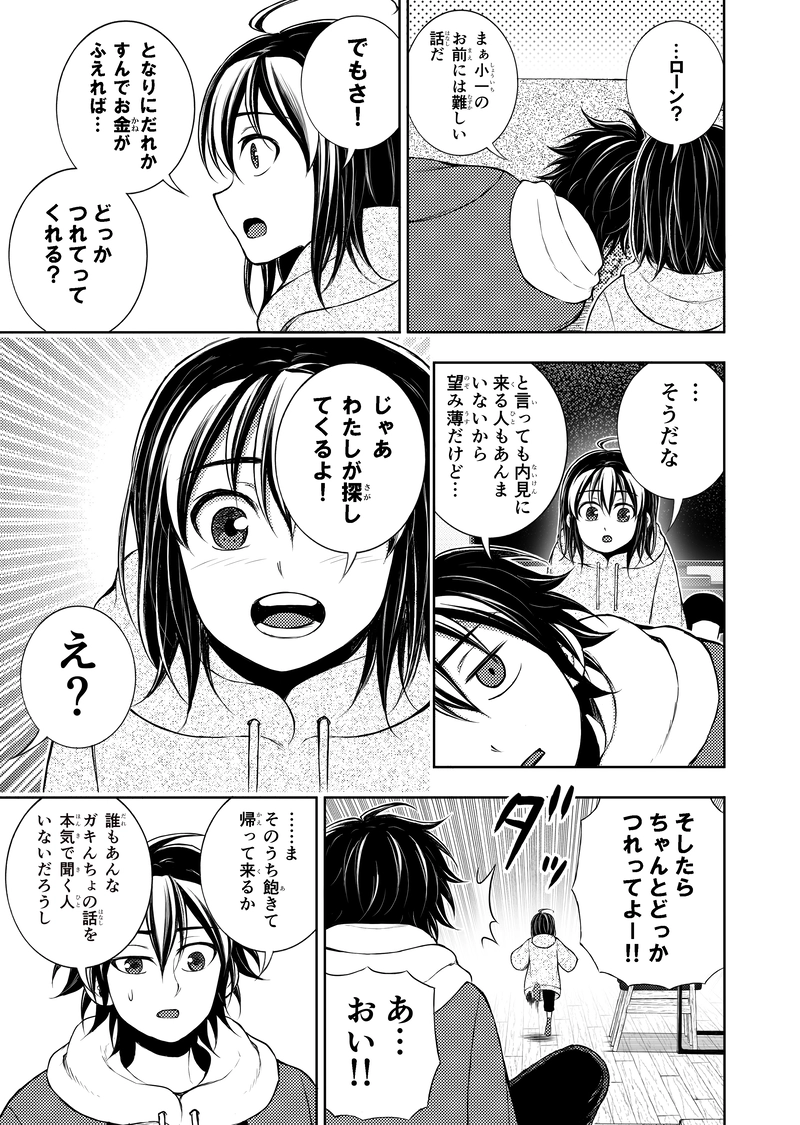 第1話｢ハル、入居者を探す｣