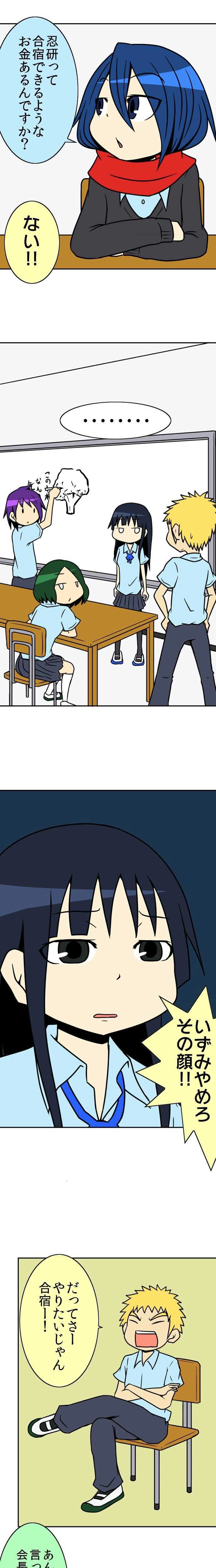 48術目:忍ぶ合宿計画