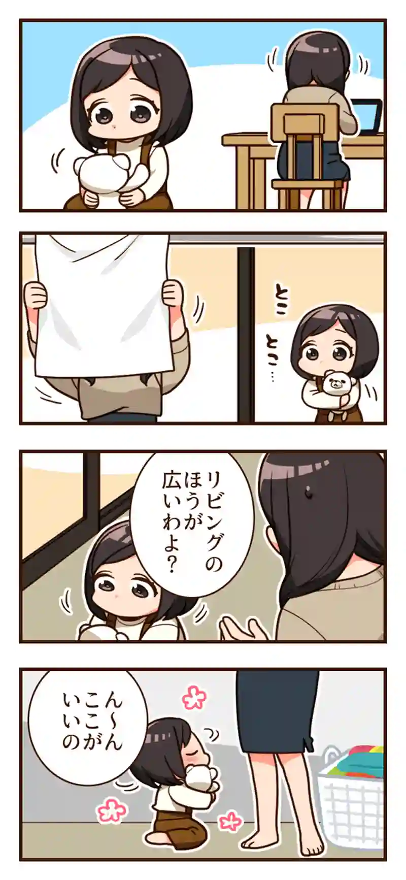 そばにいるのが安心なんだね(*ﾉωﾉ)