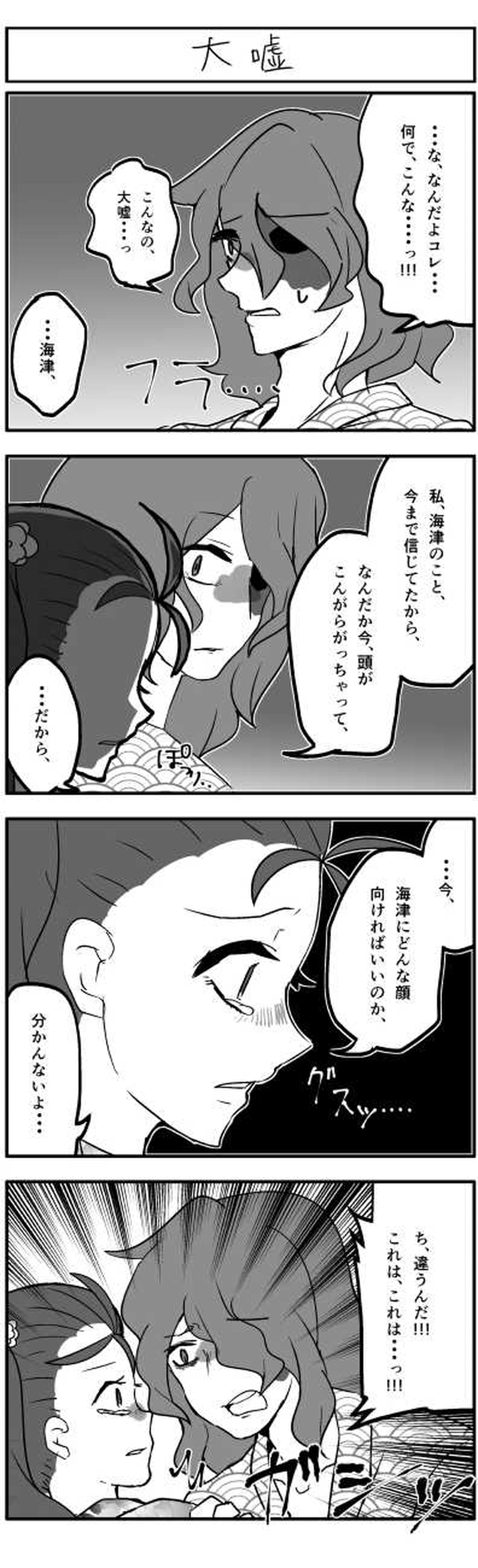 うそつき◎だいず