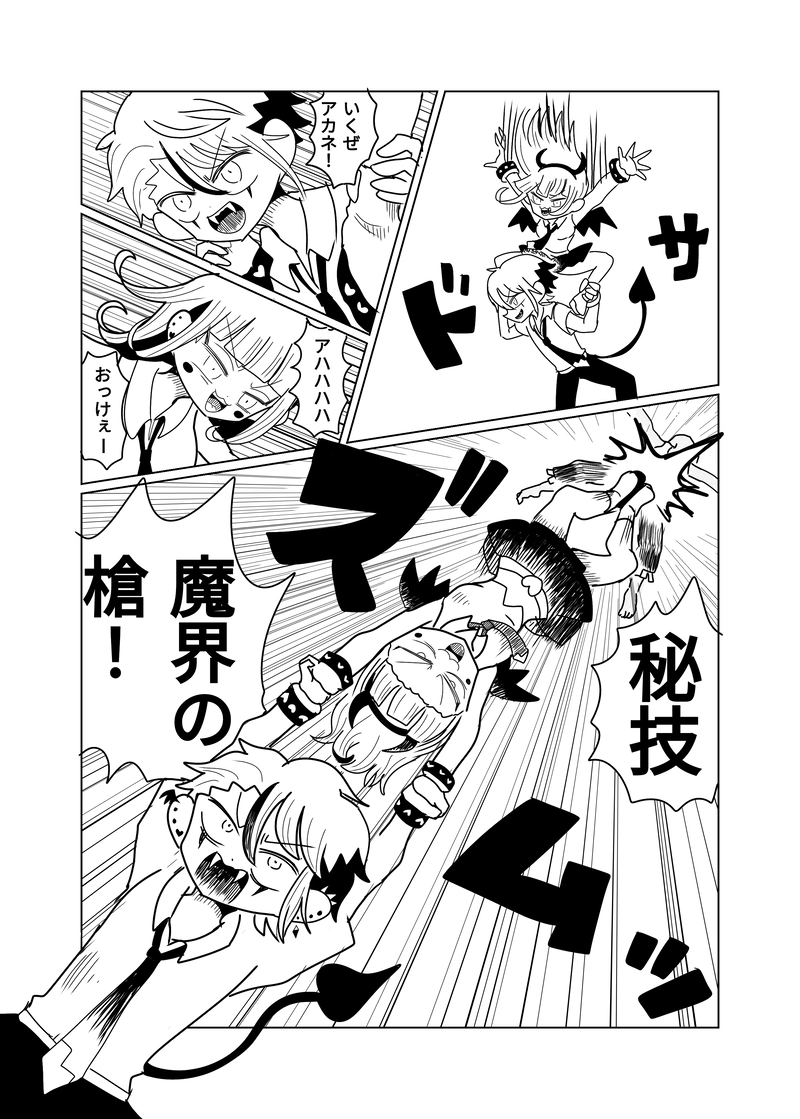 ２章　敵地編　4話　秘技