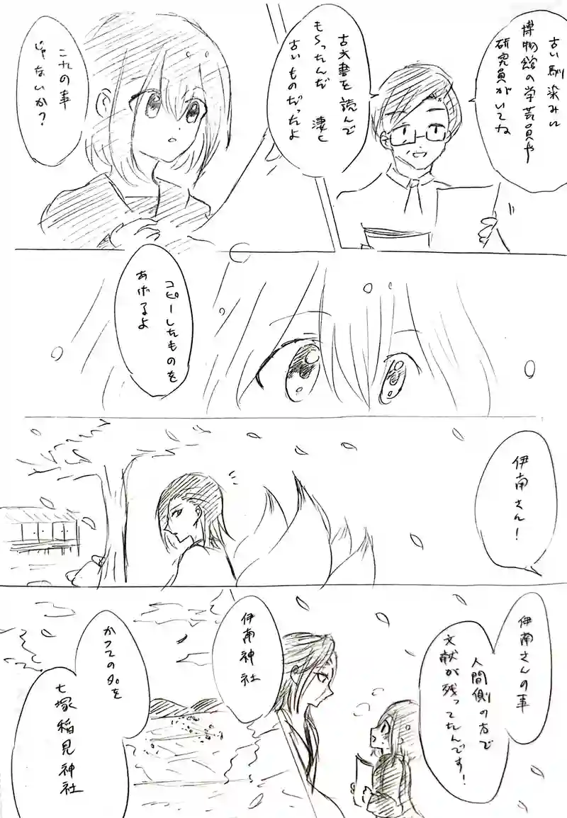 【最終話】七塚妖怪奇譚⑦
