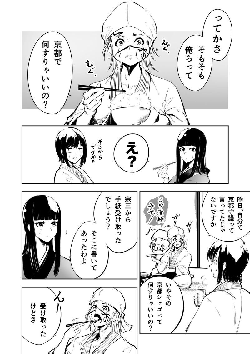 13話　京の夜空に鷹が散る