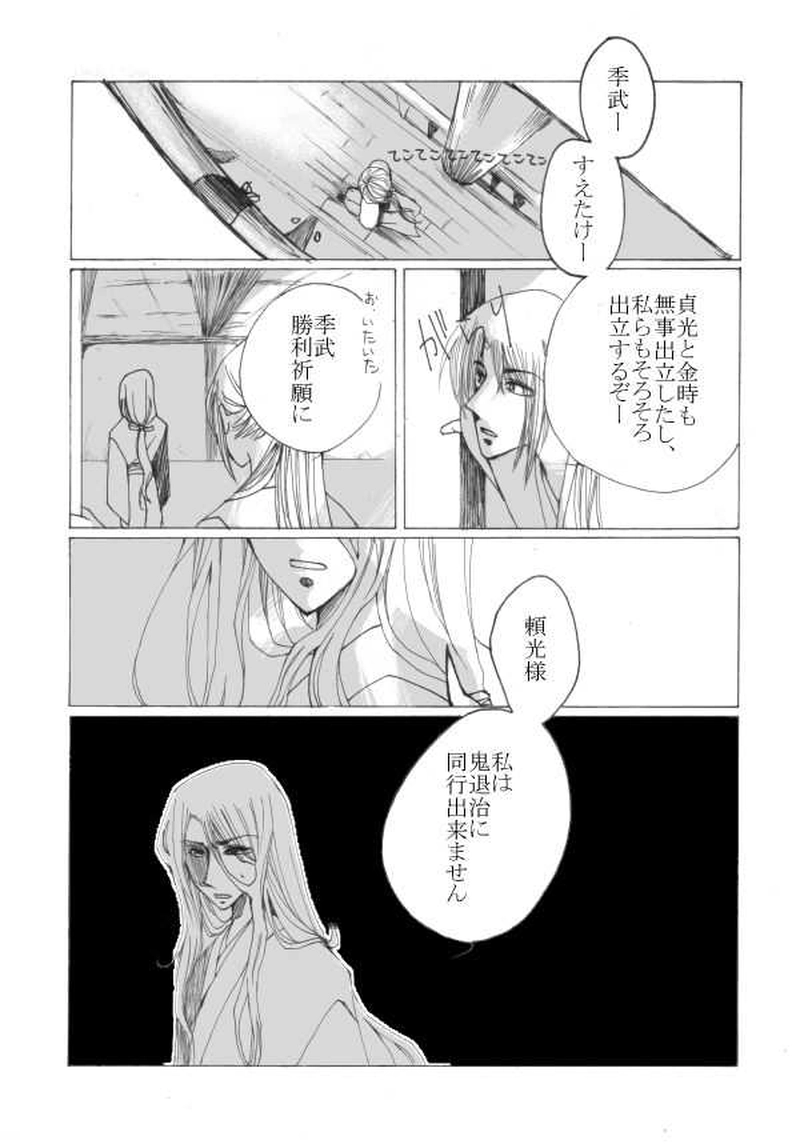 玉の緒・大江山編 ３話目