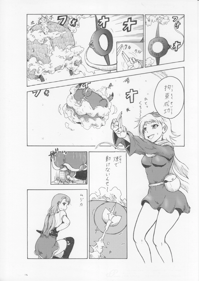 第５７話　拘束成功