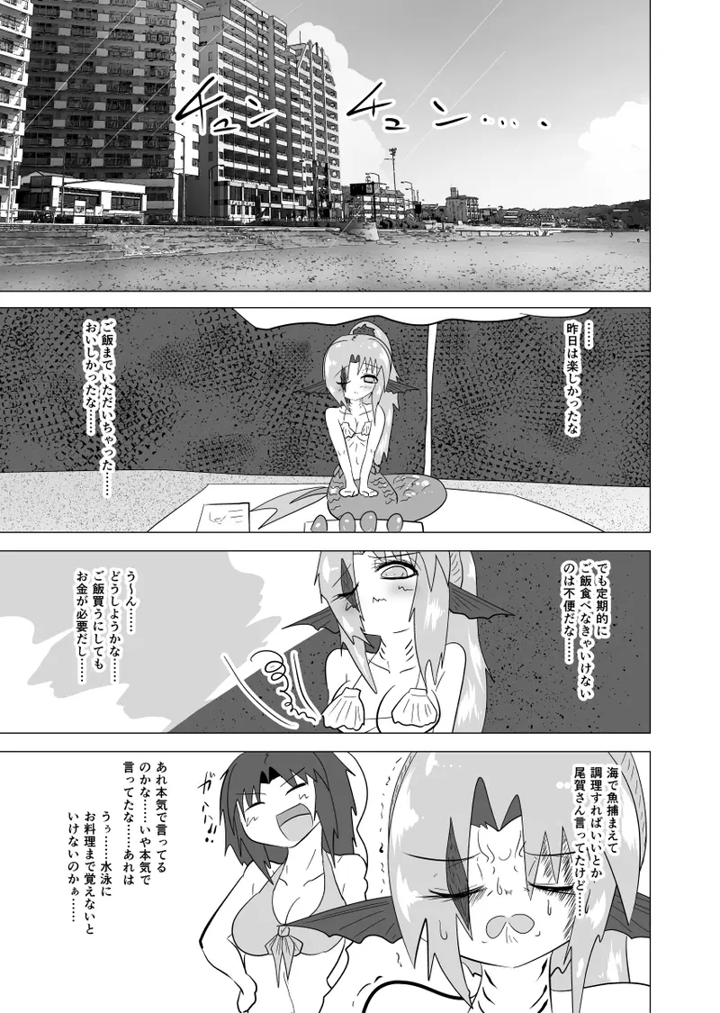 私のうろこをかって下さい 私のうろこを買ってください 7話 うえじ マンガハック 無料web漫画が毎日更新