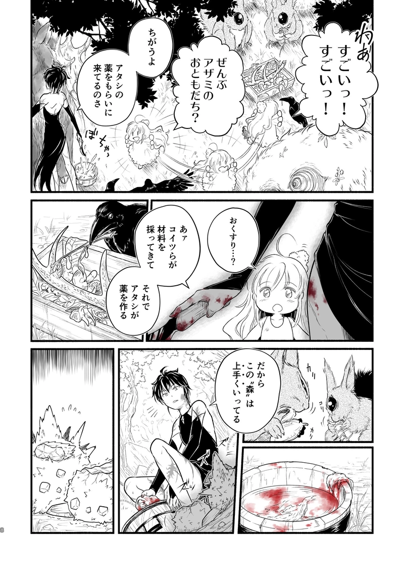 第2話「いつわりの魔女」