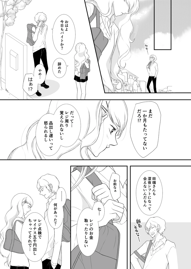 山田の恋なんてそんなもん。