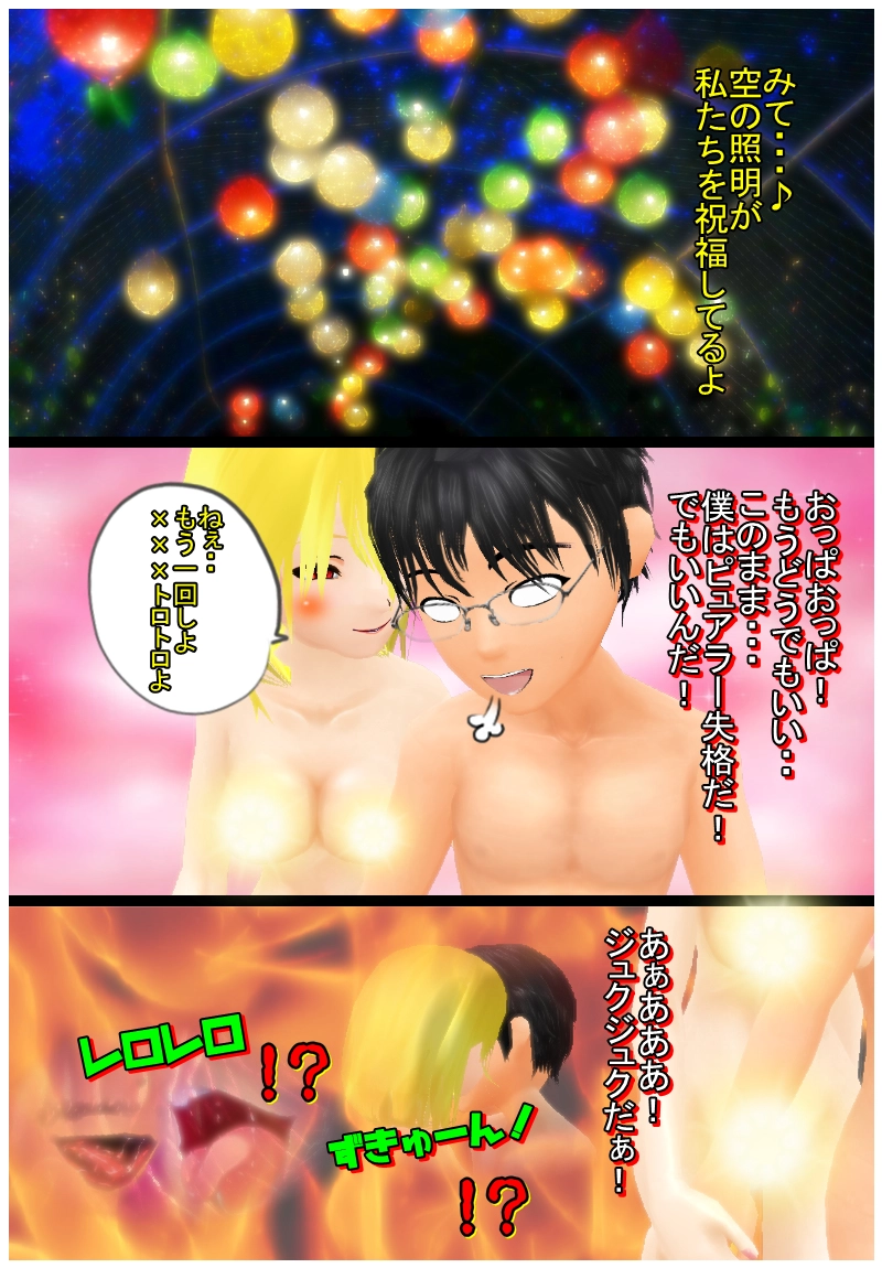 ピュアラー　ニ章　カクテルパーティー編　その二