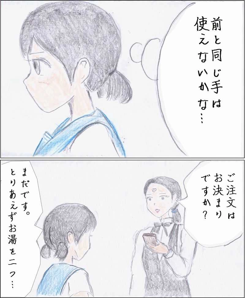 第43話　お茶に溶け込んだあの日の記憶