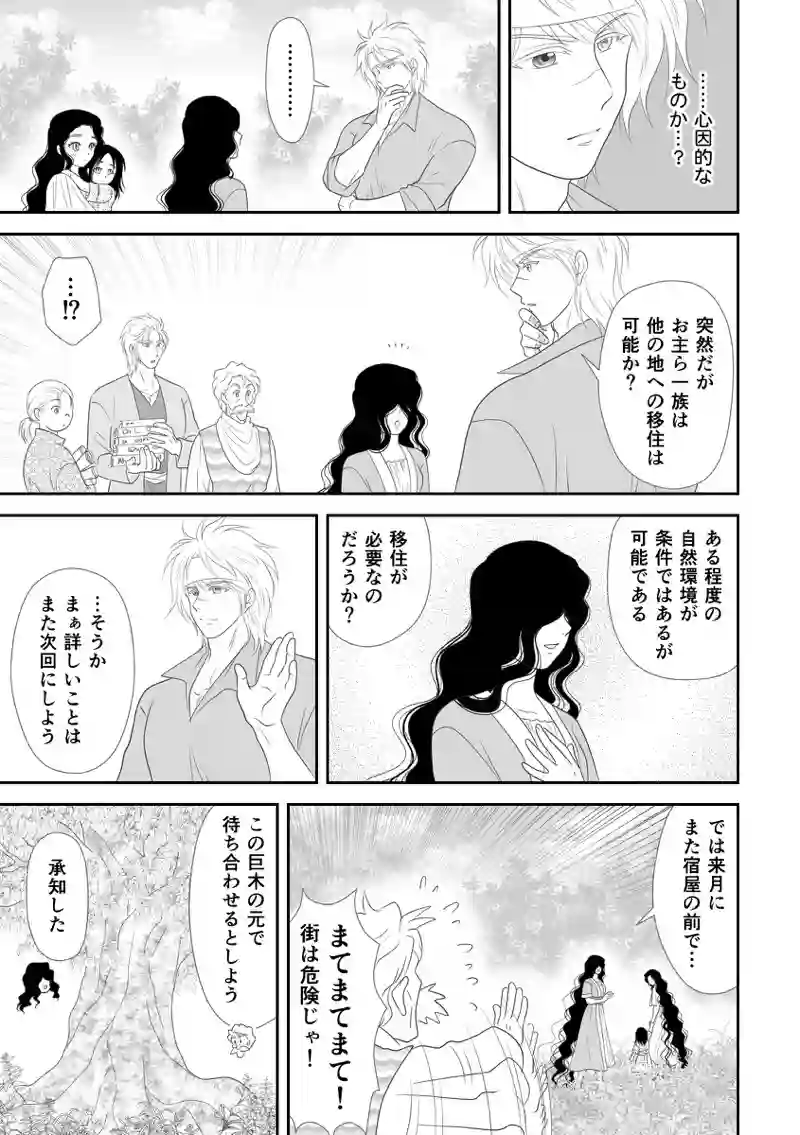 第8話　次なる王