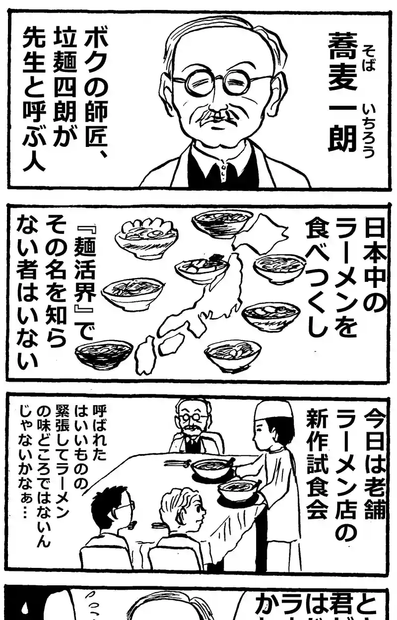 生まれてはじめて食べたラーメン