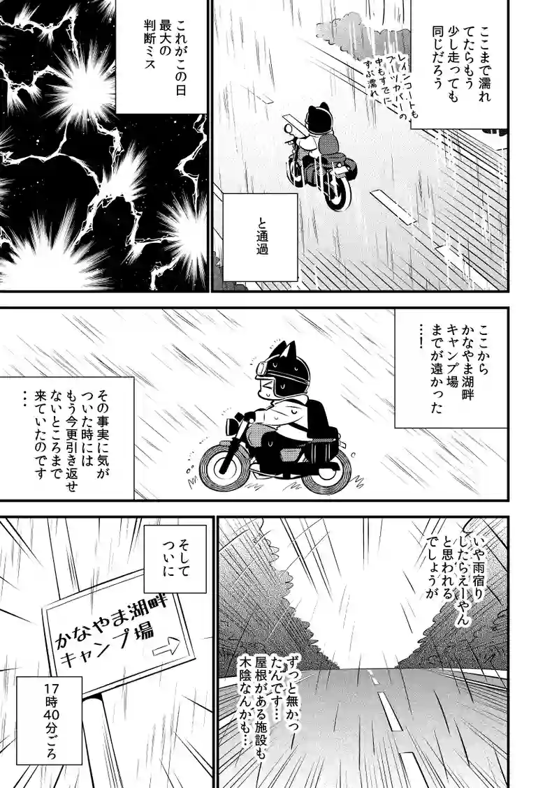 初北海道ツーリング#2