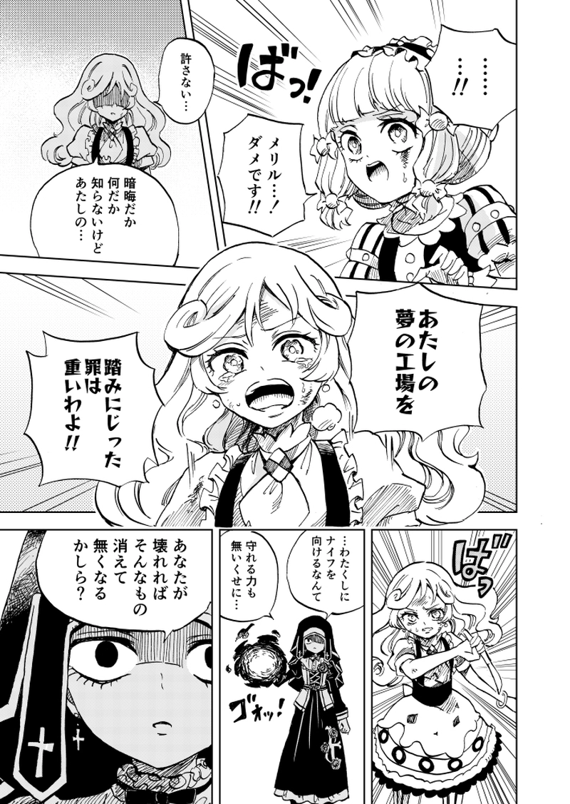 第15話 アカオニ