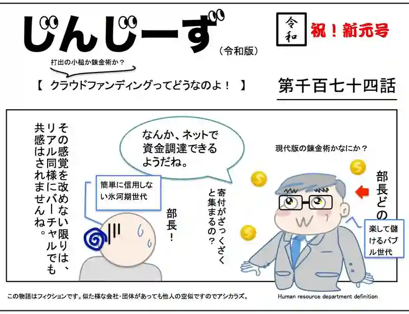 じんじーず第千百七十四話