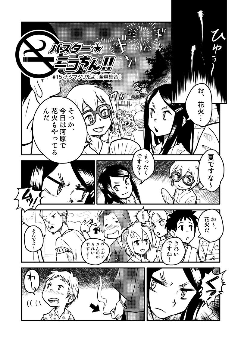 ナツマツリだよ！全員集合！