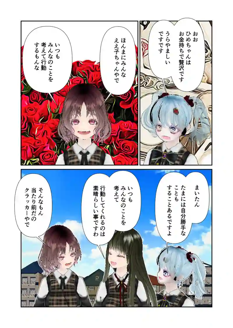 152スローライフ　真っ赤な嘘