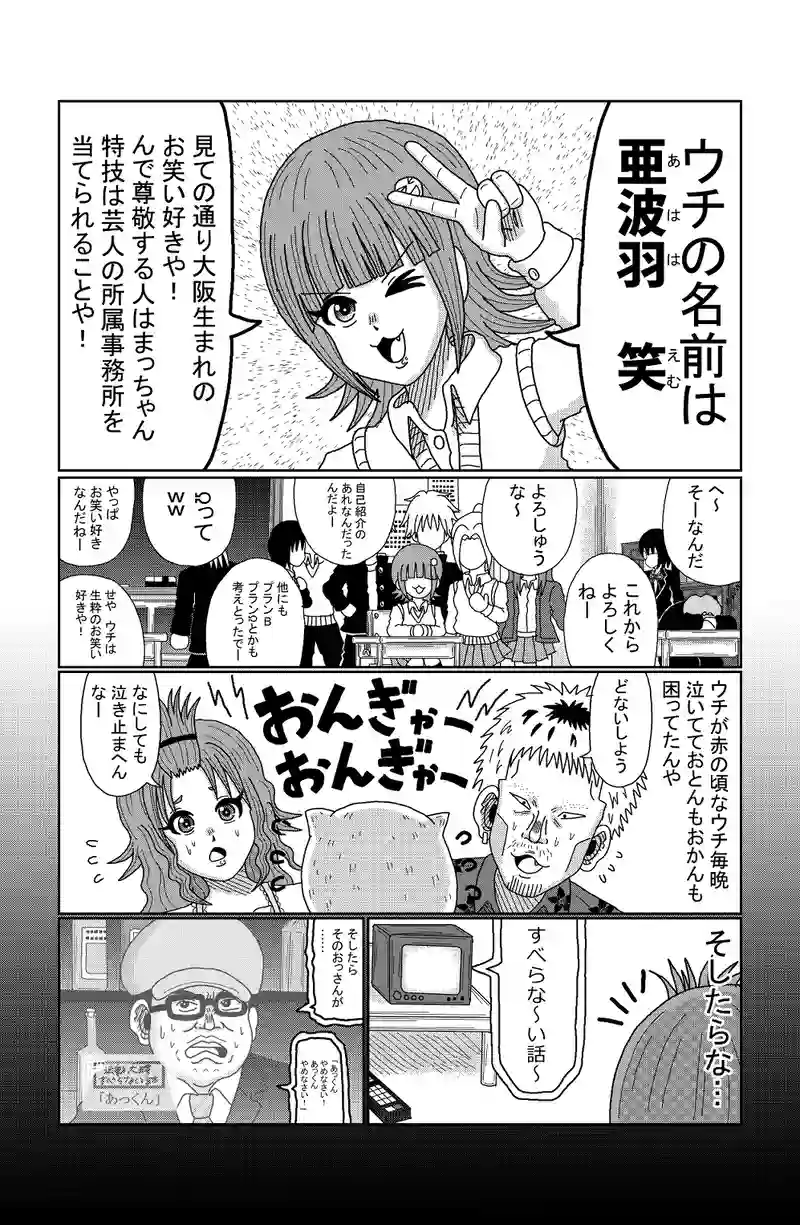 第73話 ぼっちとお笑い