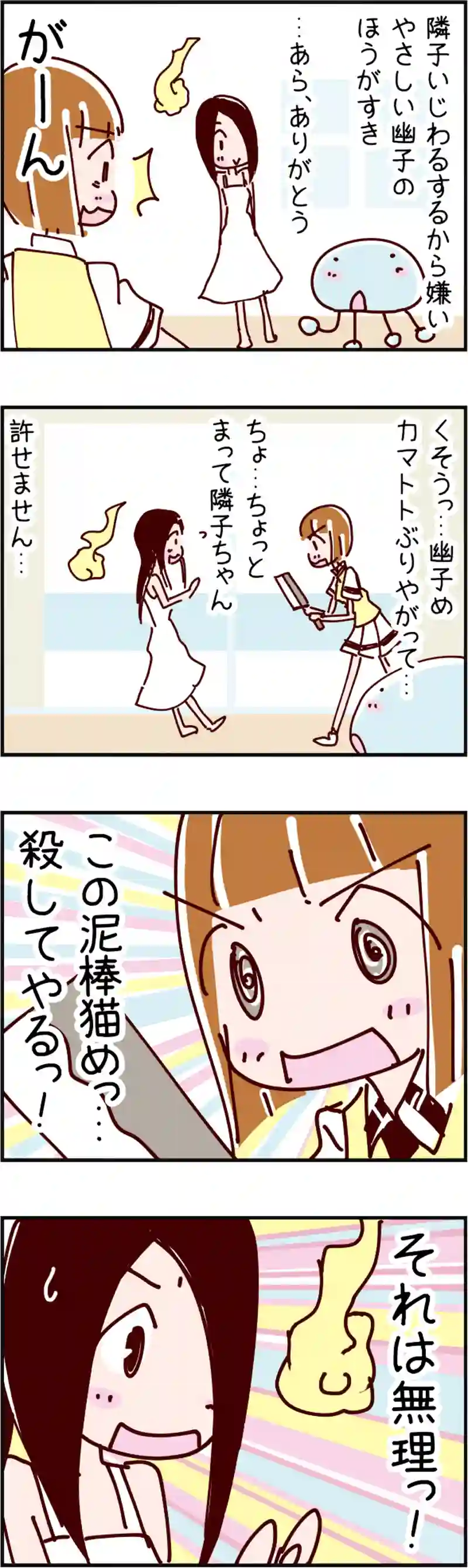 火星人と土星人　第144話