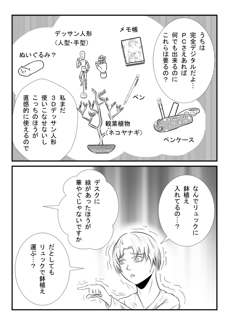 ミニマリスト・アンド・アシスタント